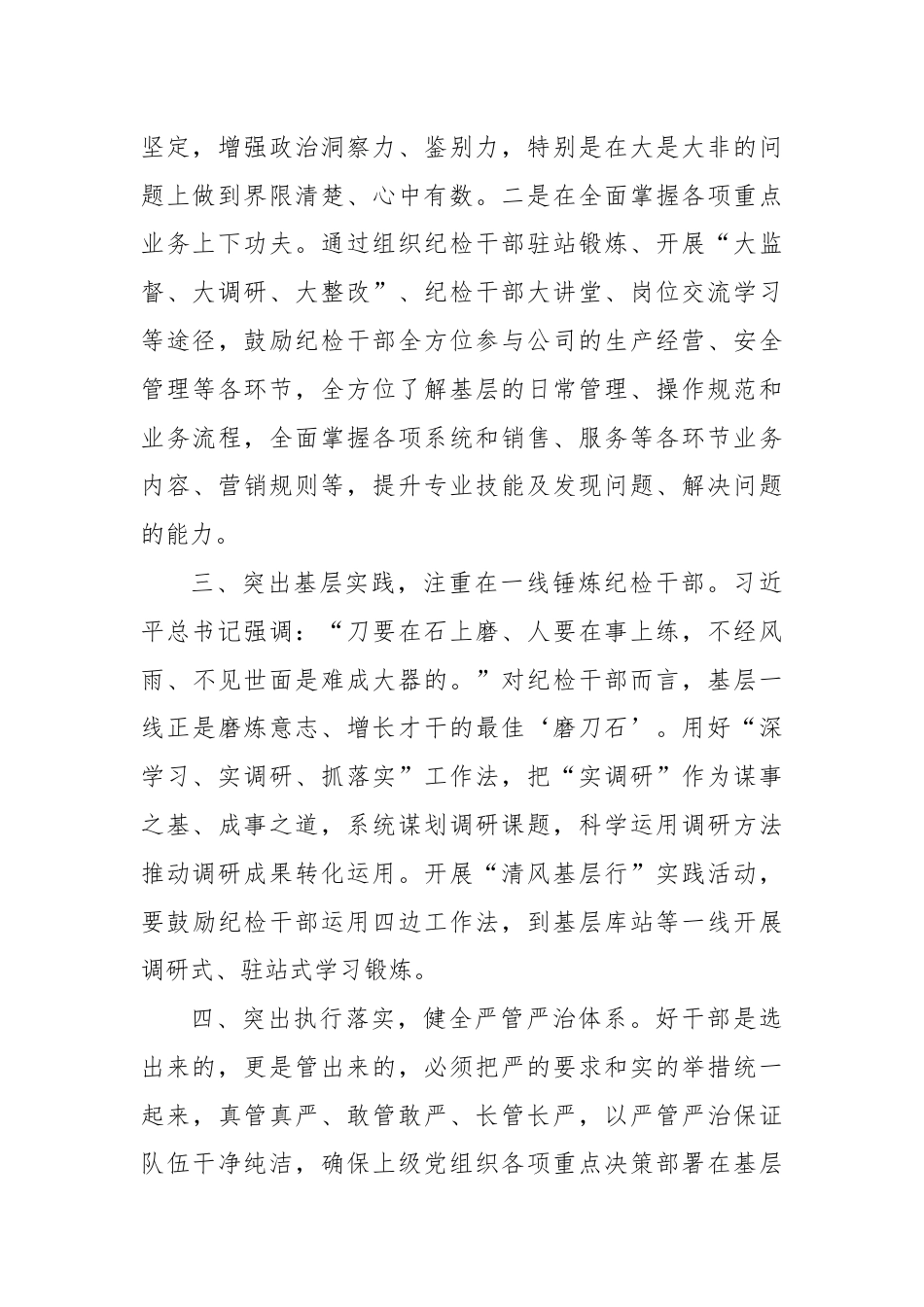 如何提高纪检干部素质和能力.docx_第2页