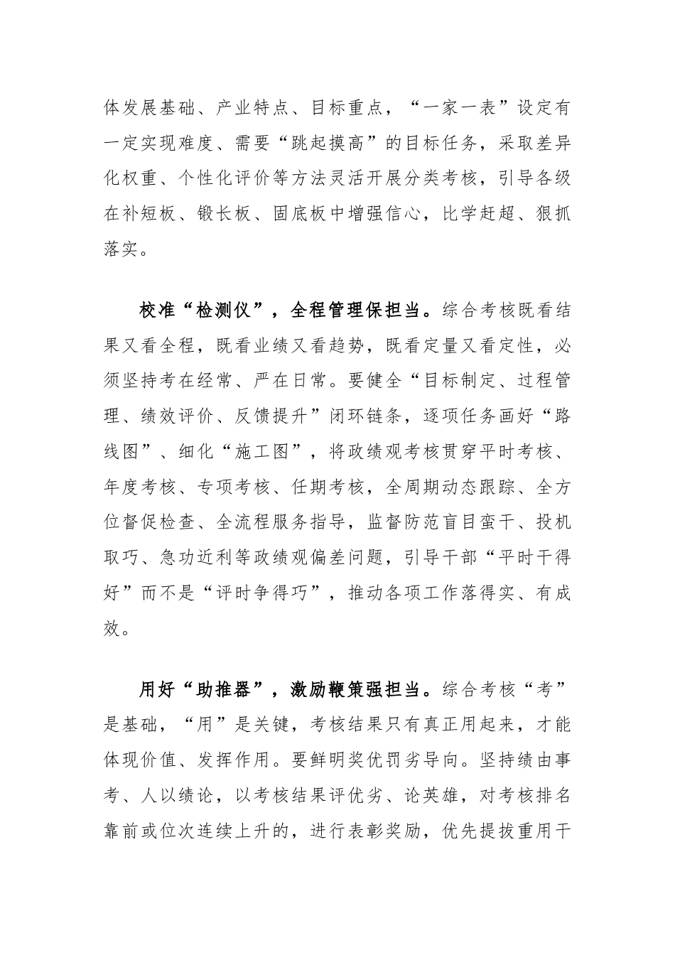 交流发言：用好考核指挥棒奏响实干主旋律（高质量综合考核）.docx_第2页