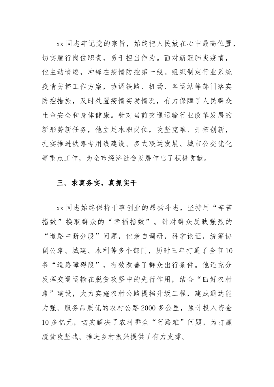 交通运输局副局长个人优秀事迹材料：勇担当善作为的新时代奋斗者.docx_第2页