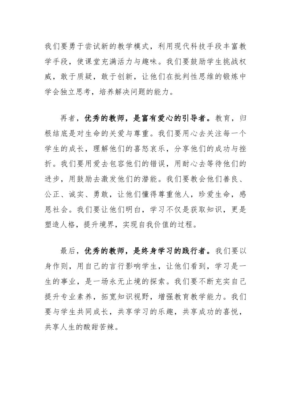 教师演讲稿：以真诚点燃热情，以大爱滋养生命.docx_第2页