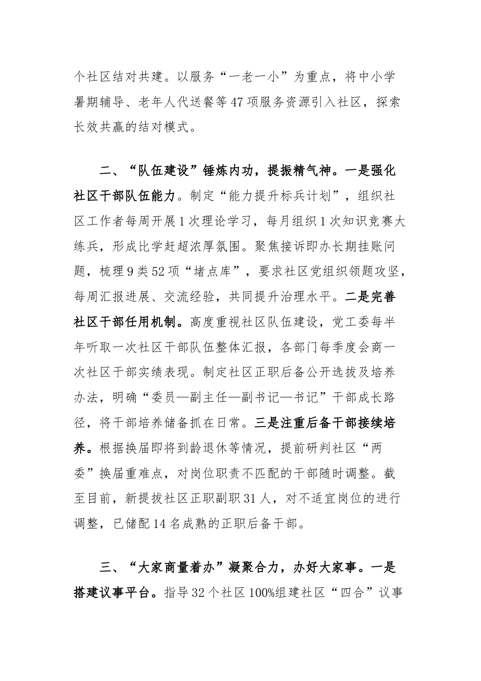 街道党工委书记在党建引领基层治理工作会议上的发言.docx_第2页