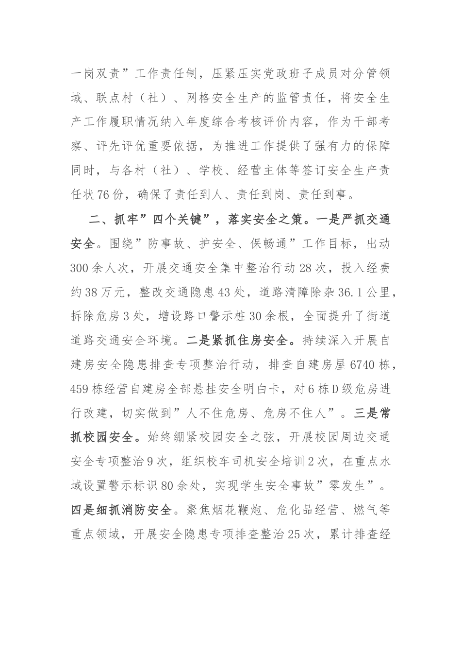 街道在全县安全生产大会上的典型发言.docx_第2页