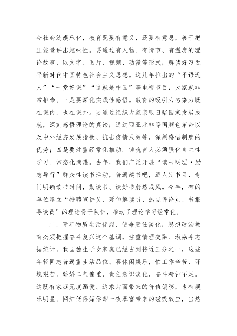 紧贴新时代青年思想行为特点增强教育吸引力感染力.docx_第2页