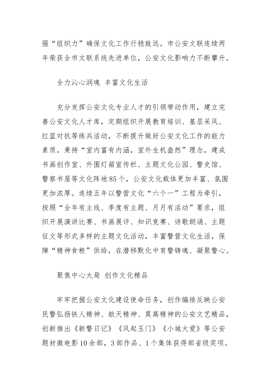 经验材料：以文化软实力加速提升新质公安战斗力.docx_第2页