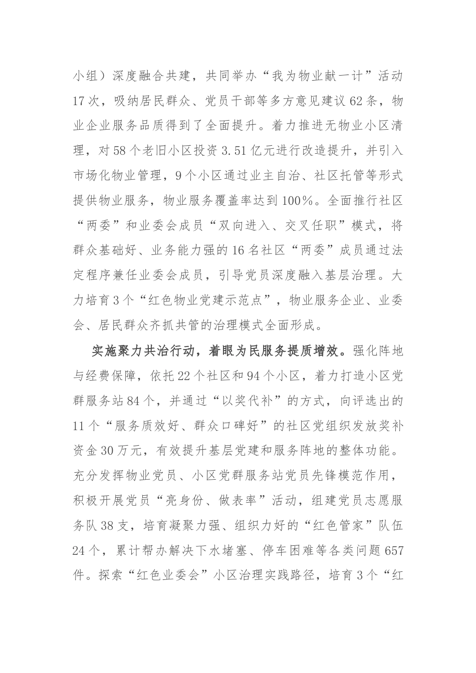 经验交流：建强“红色物业”提升服务群众质效.docx_第2页