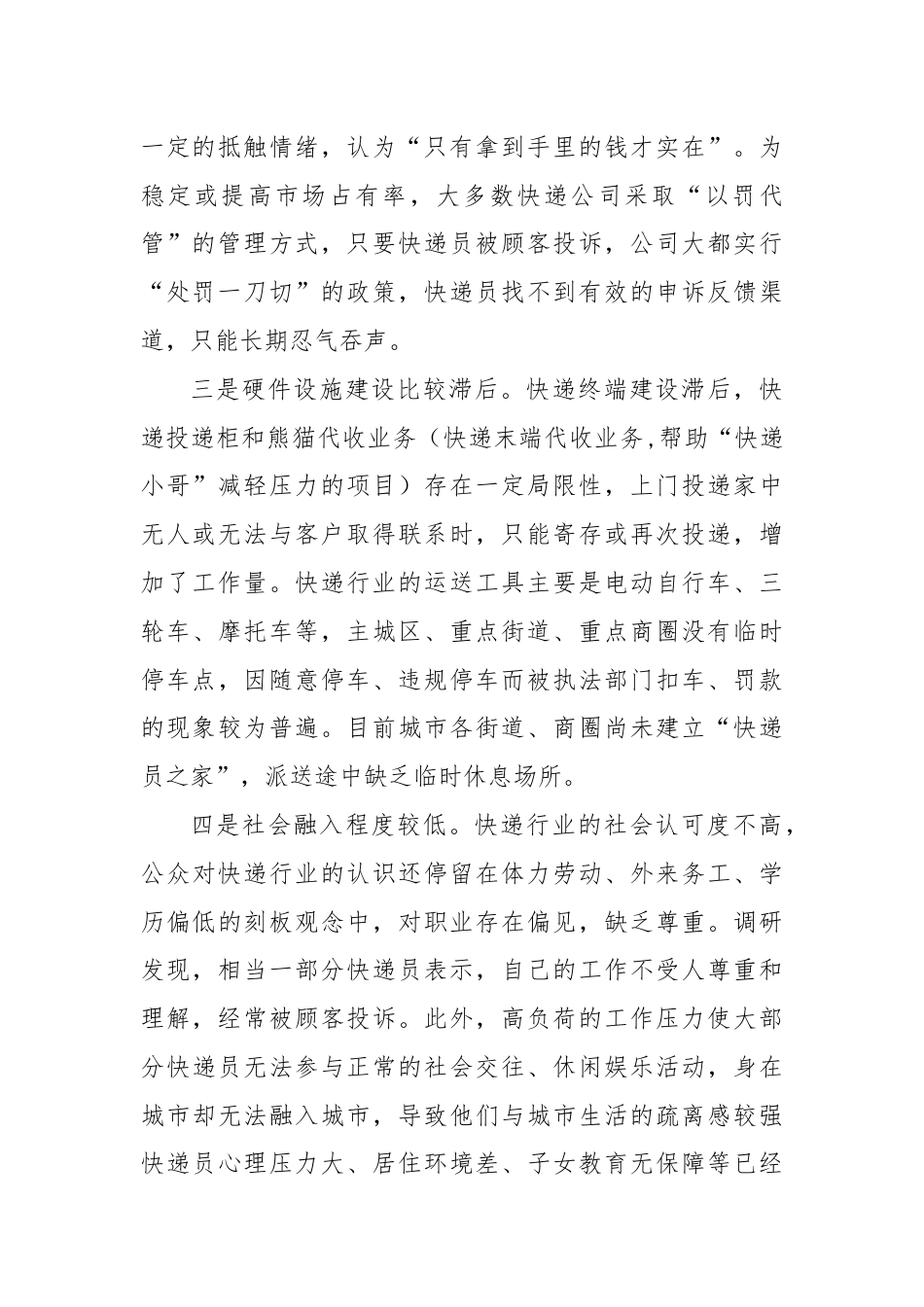 快递人员从业存在问题及对策建议.docx_第2页