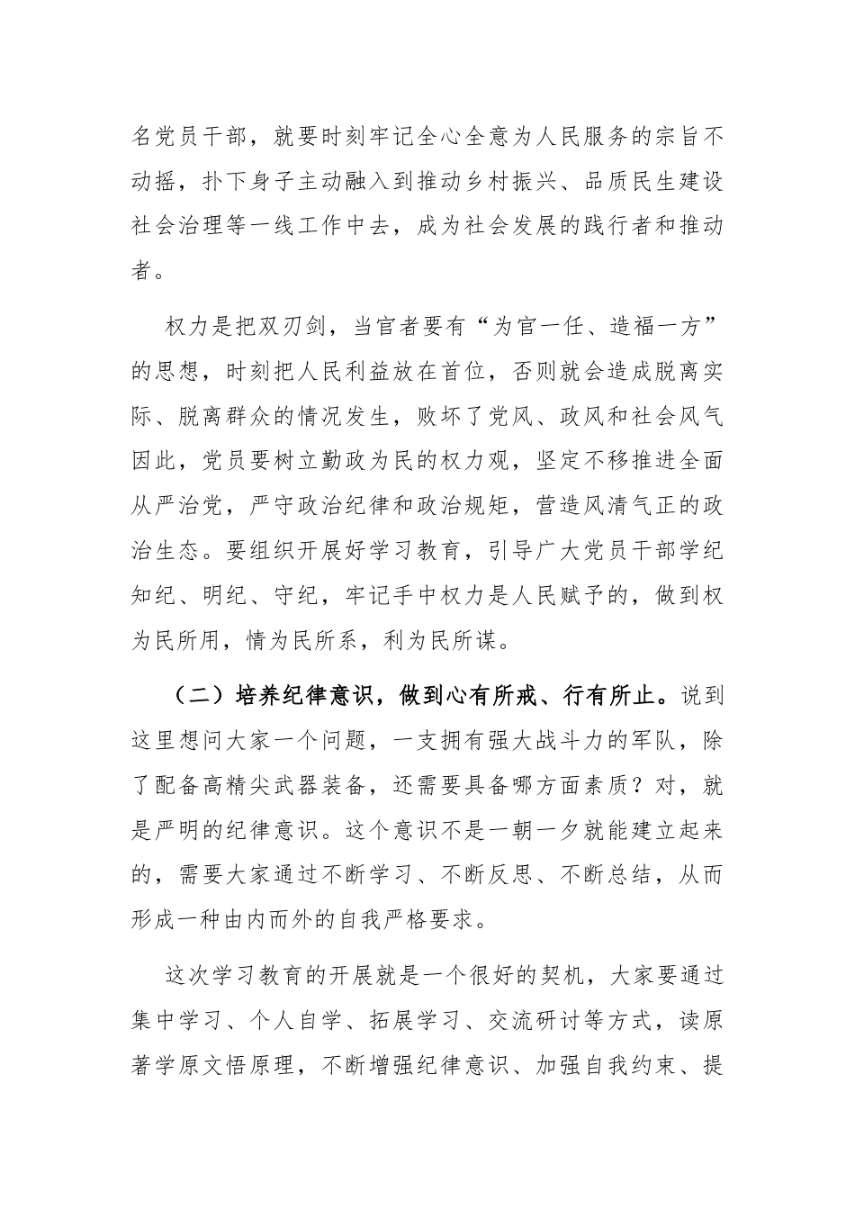 廉政党课：严于律己 克己奉公.docx_第2页