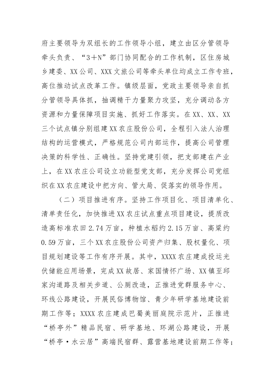 某区关于农庄建设情况的调查报告.docx_第2页