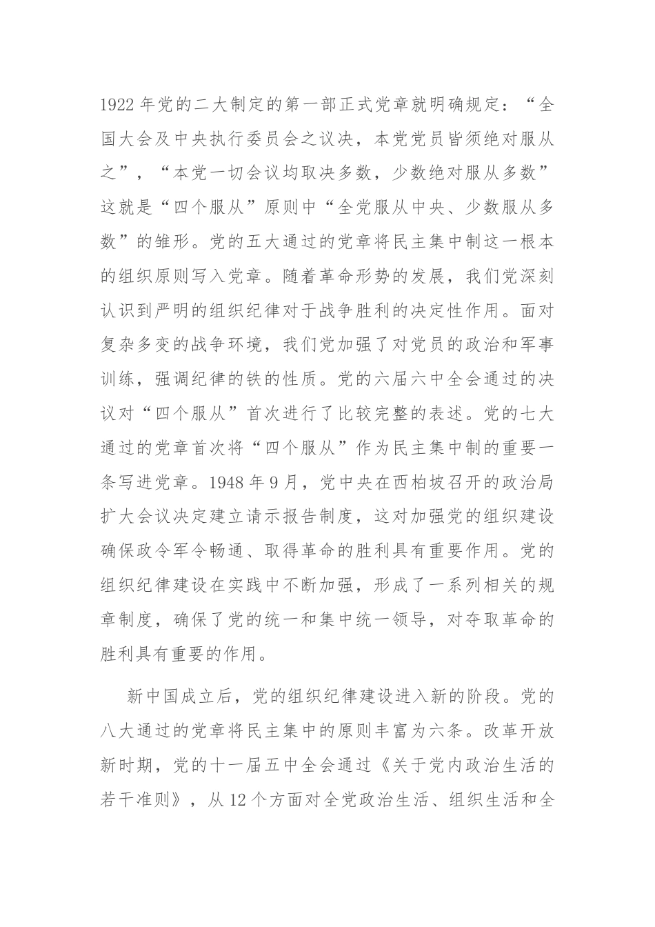 七一党课讲稿：加强组织纪律性 发扬党的优良传统作风.docx_第2页