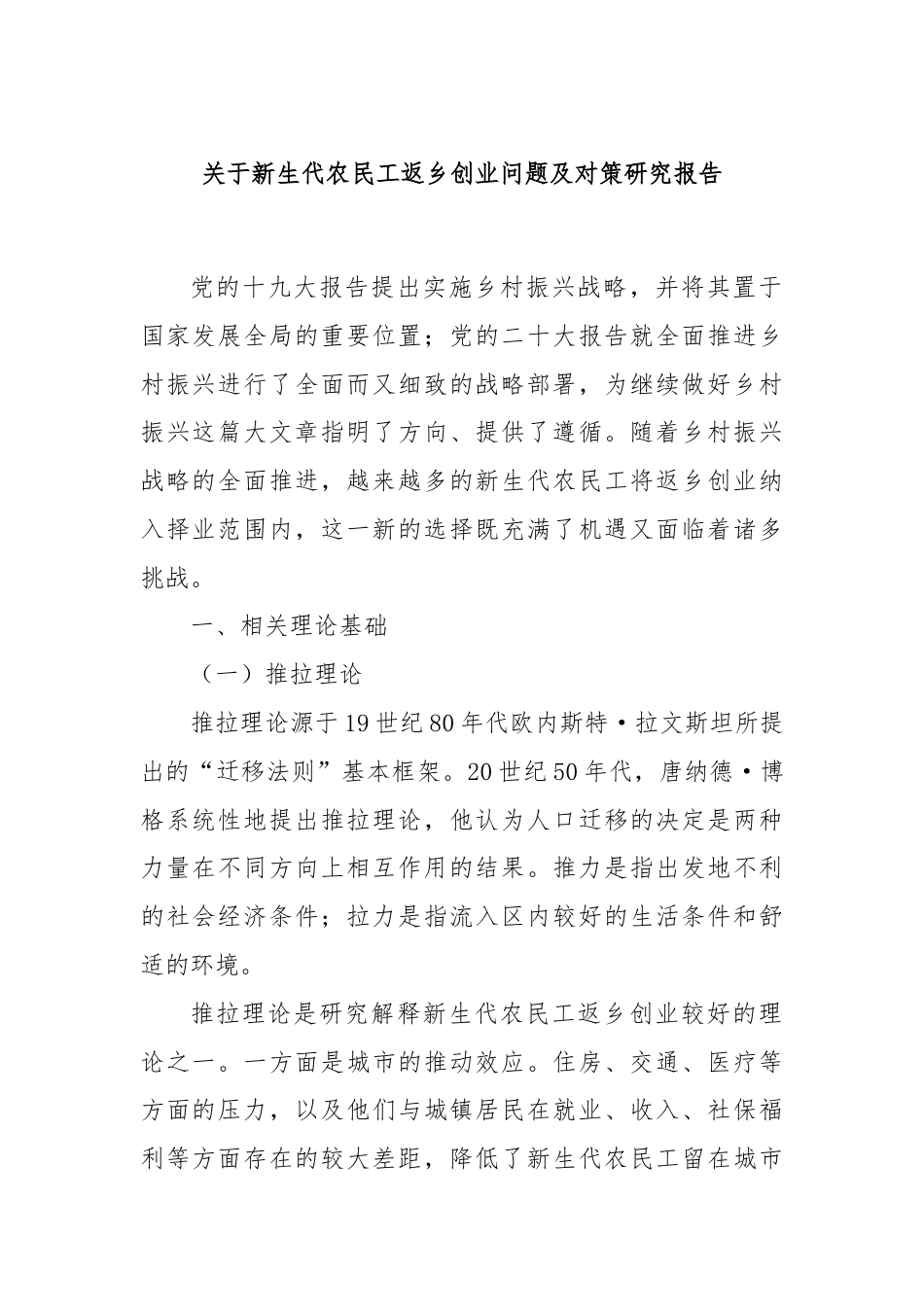 关于新生代农民工返乡创业问题及对策研究报告.docx_第1页