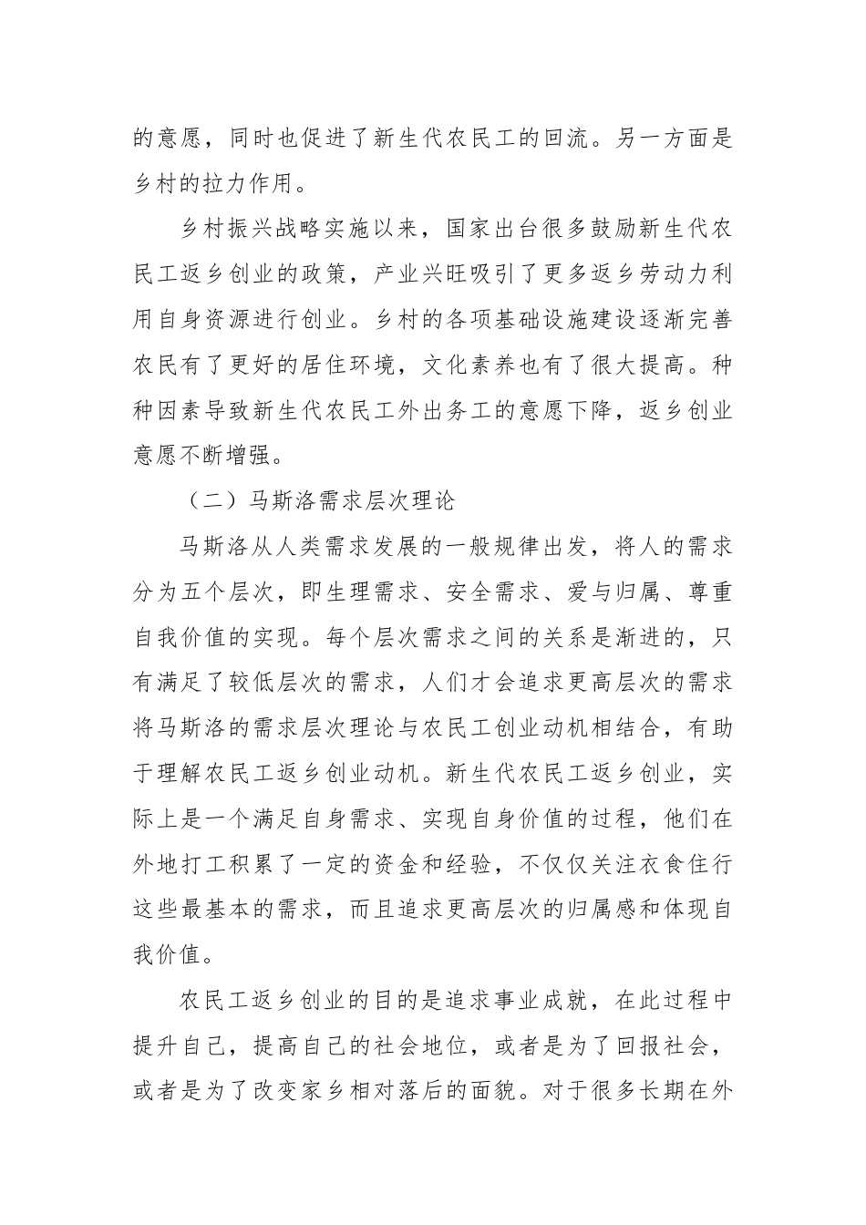 关于新生代农民工返乡创业问题及对策研究报告.docx_第2页