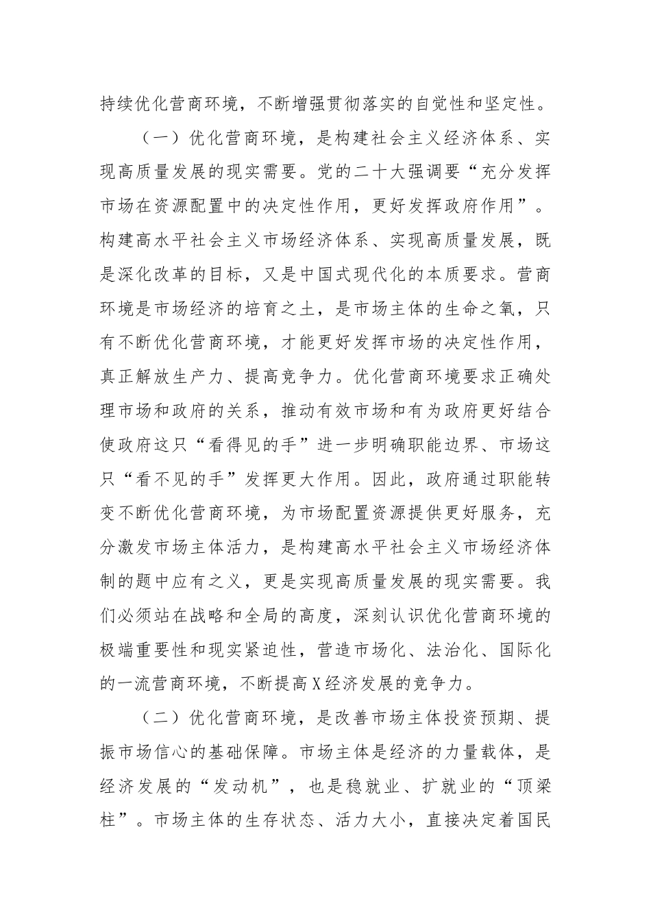 关于优化营商环境深化“放管服”改革的思考.docx_第2页