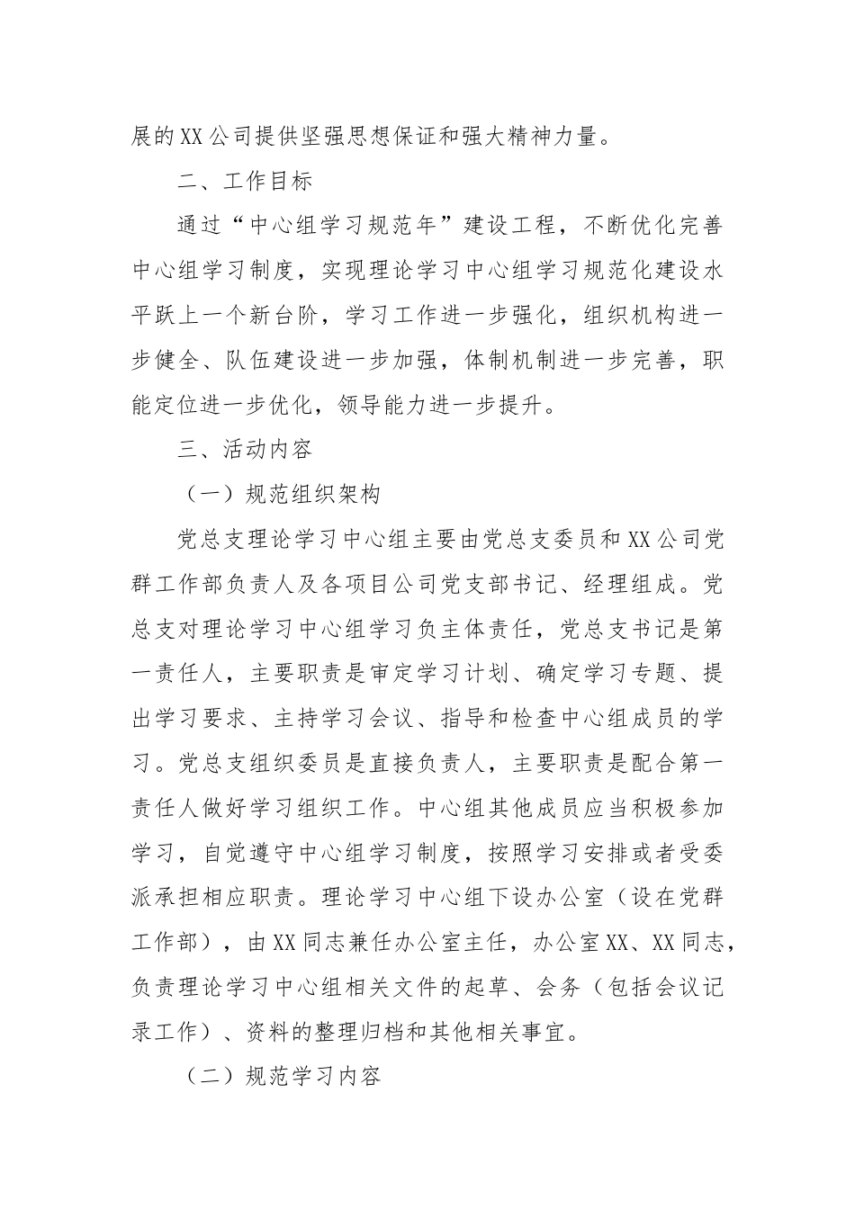 国企公司党总支理论学习中心组学习规范年建设工程实施方案.docx_第2页