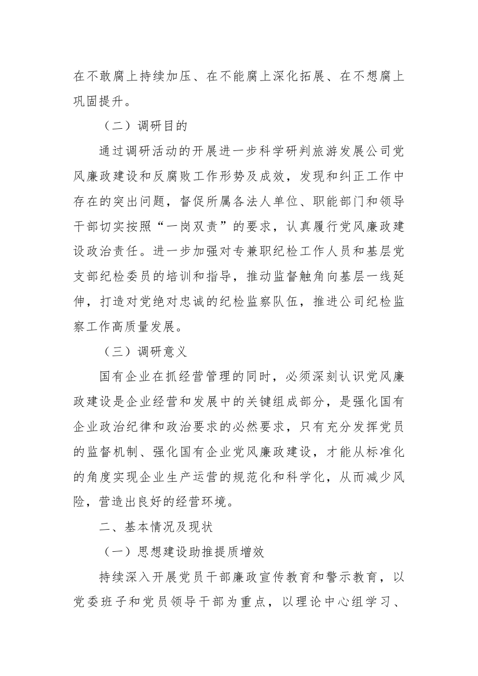 关于加强廉洁文化建设调研报告.docx_第2页