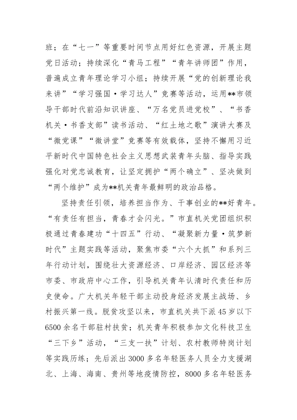 关于进一步强化市直机关青年干部思想政治建设的调研与思考.docx_第2页