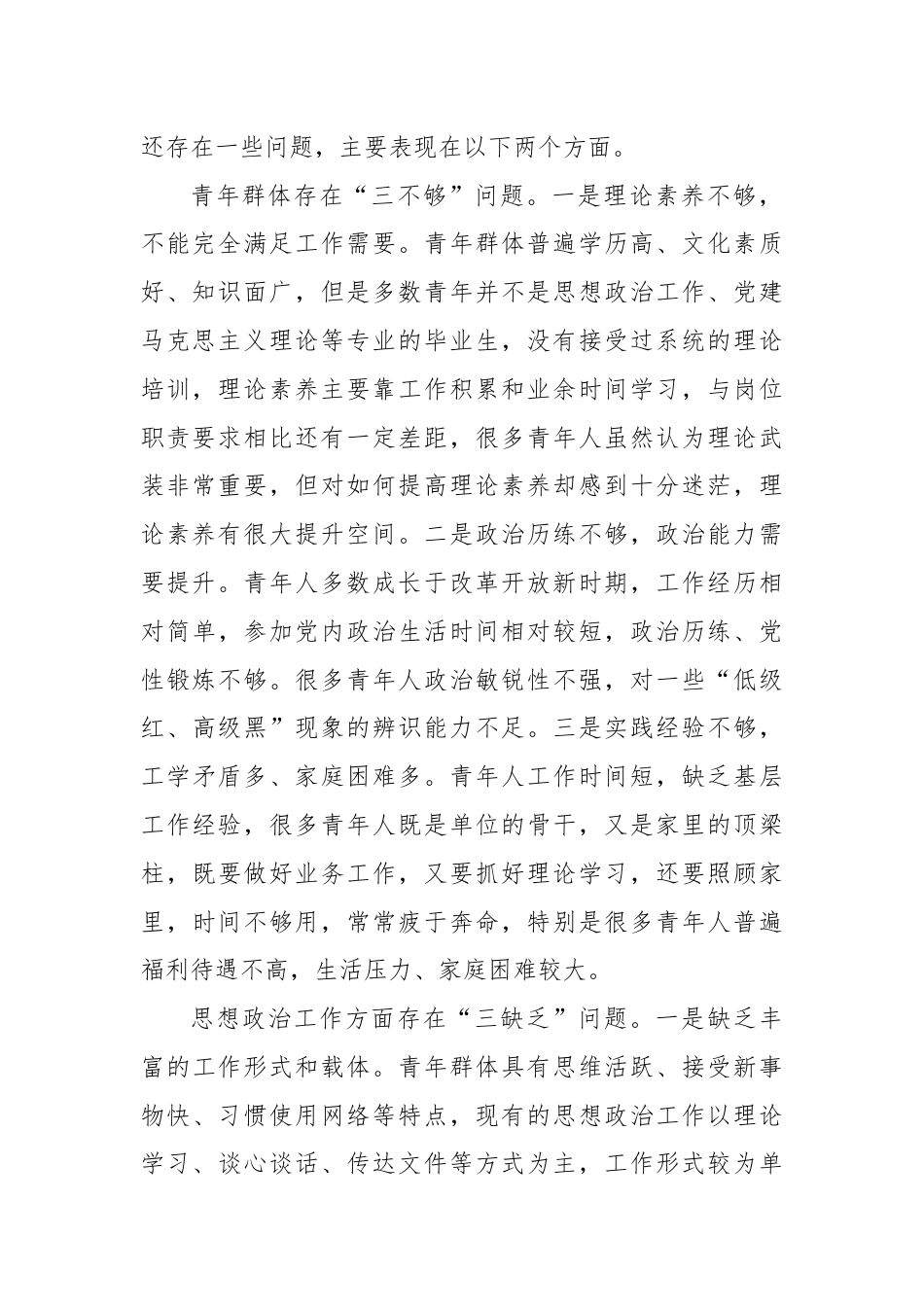 关于进一步做好青年思政工作的调研与思考.docx_第2页