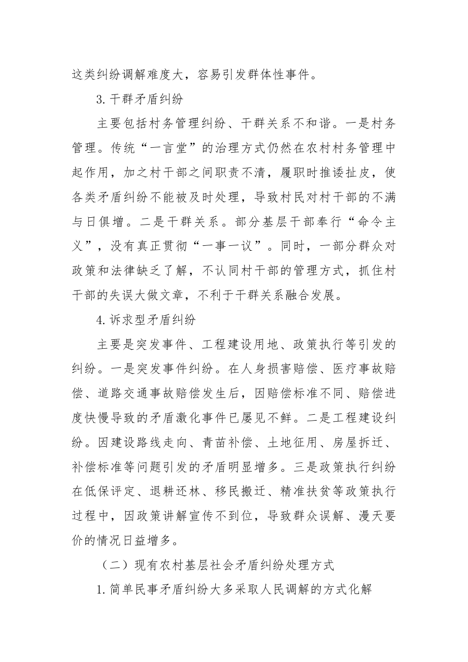 关于农村基层社会治理中联防联治问题与对策.docx_第2页