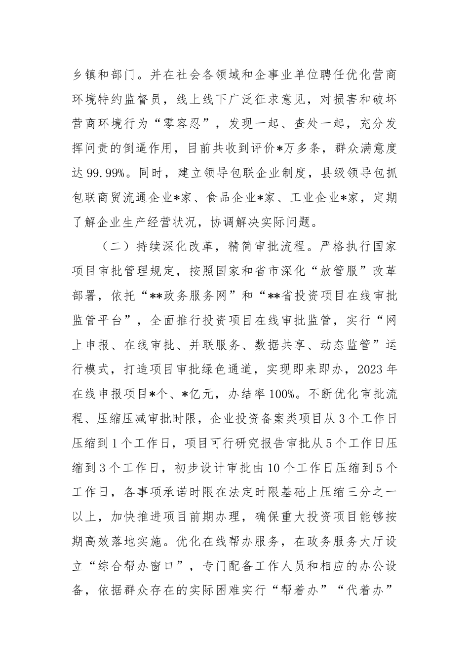 关于区进一步优化营商环境的调研报告.docx_第2页