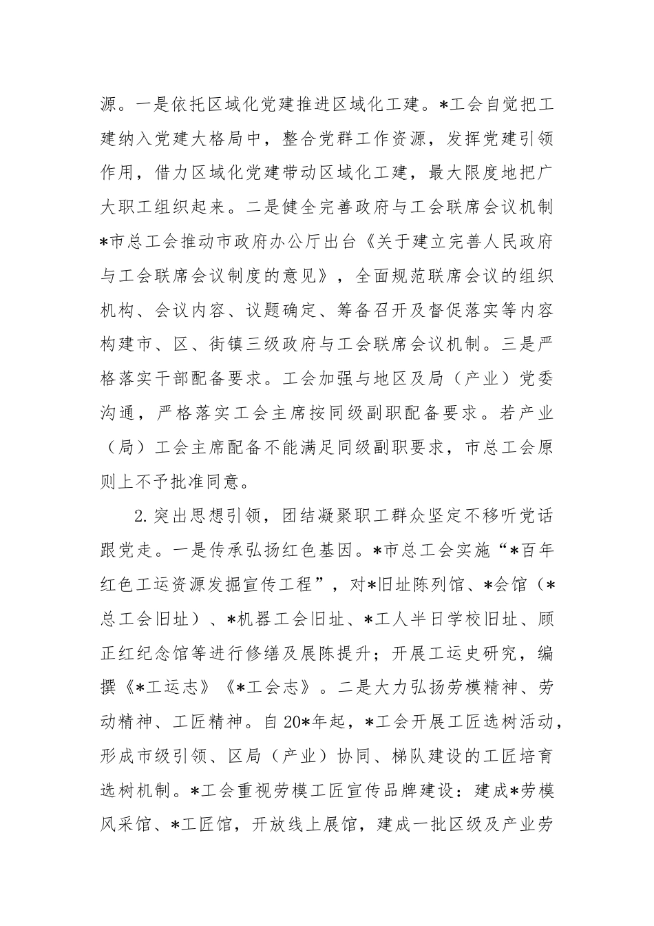 关于全面深化工会改革实践探索、问题挑战与路径思考.docx_第2页