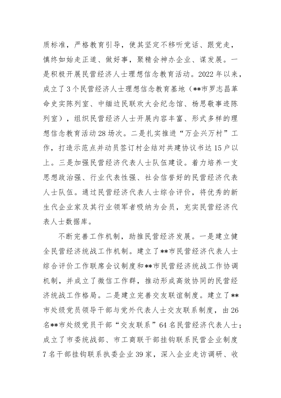 关于全市民营经济高质量发展的调研与思考.docx_第2页