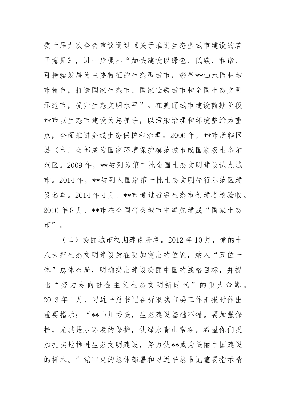 关于提升美丽城市建设水平的调研与思考.docx_第2页