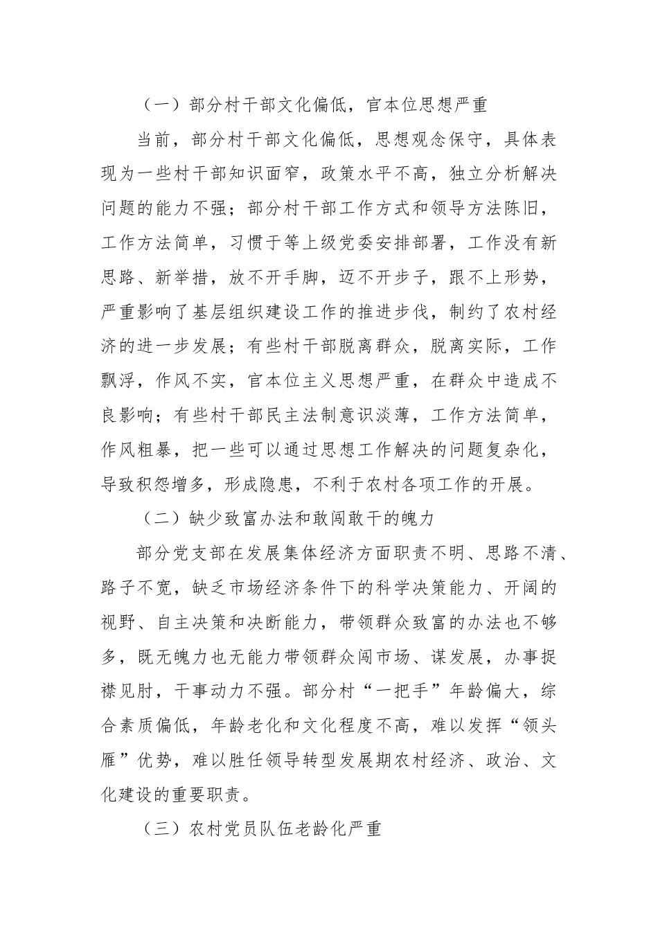 关于提升农村党支部群众影响力的几点思考.docx_第2页