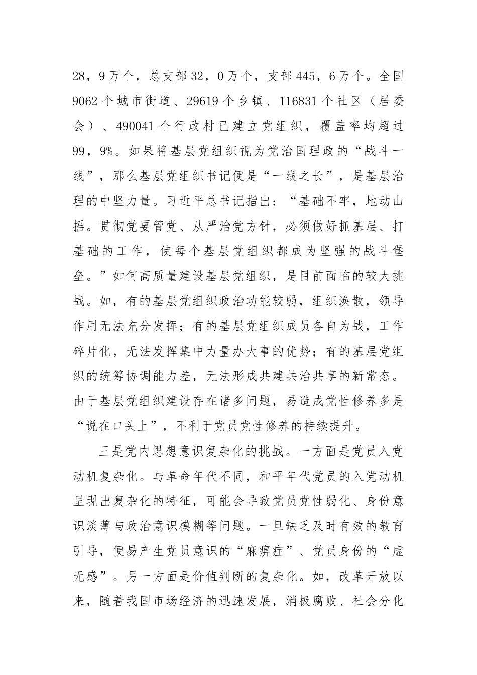 关于提升提升党员党性修养的思考与建议.docx_第2页