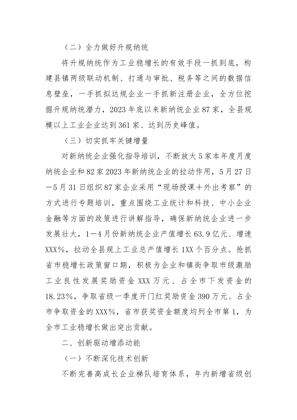 工业和信息化局上半年工作总结.docx_第2页