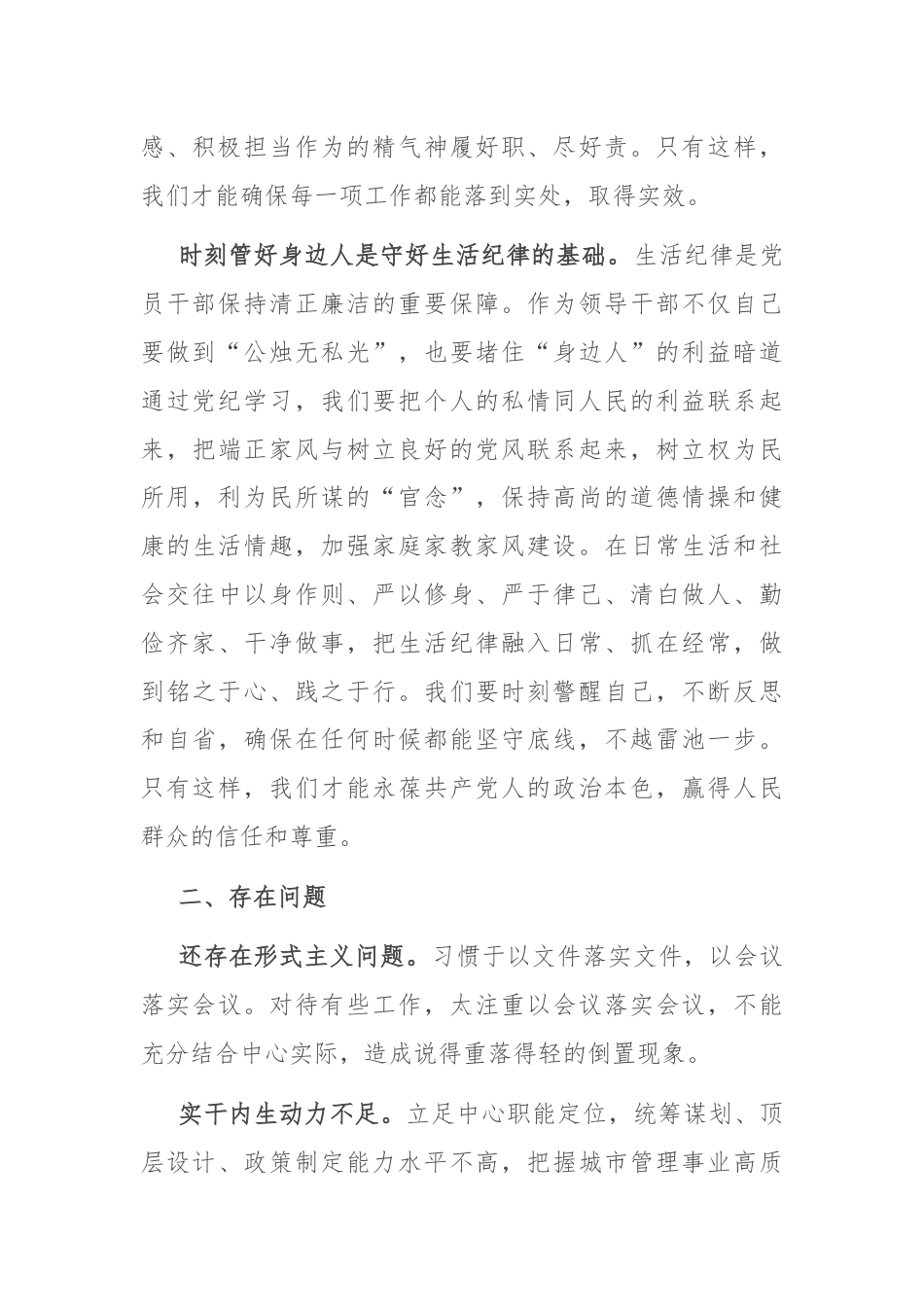 工作纪律和生活纪律交流研讨发言体会.docx_第2页