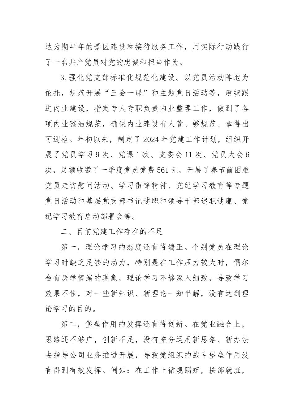 公司党委班子成员关于强化基层党建工作的调研报告.docx_第2页