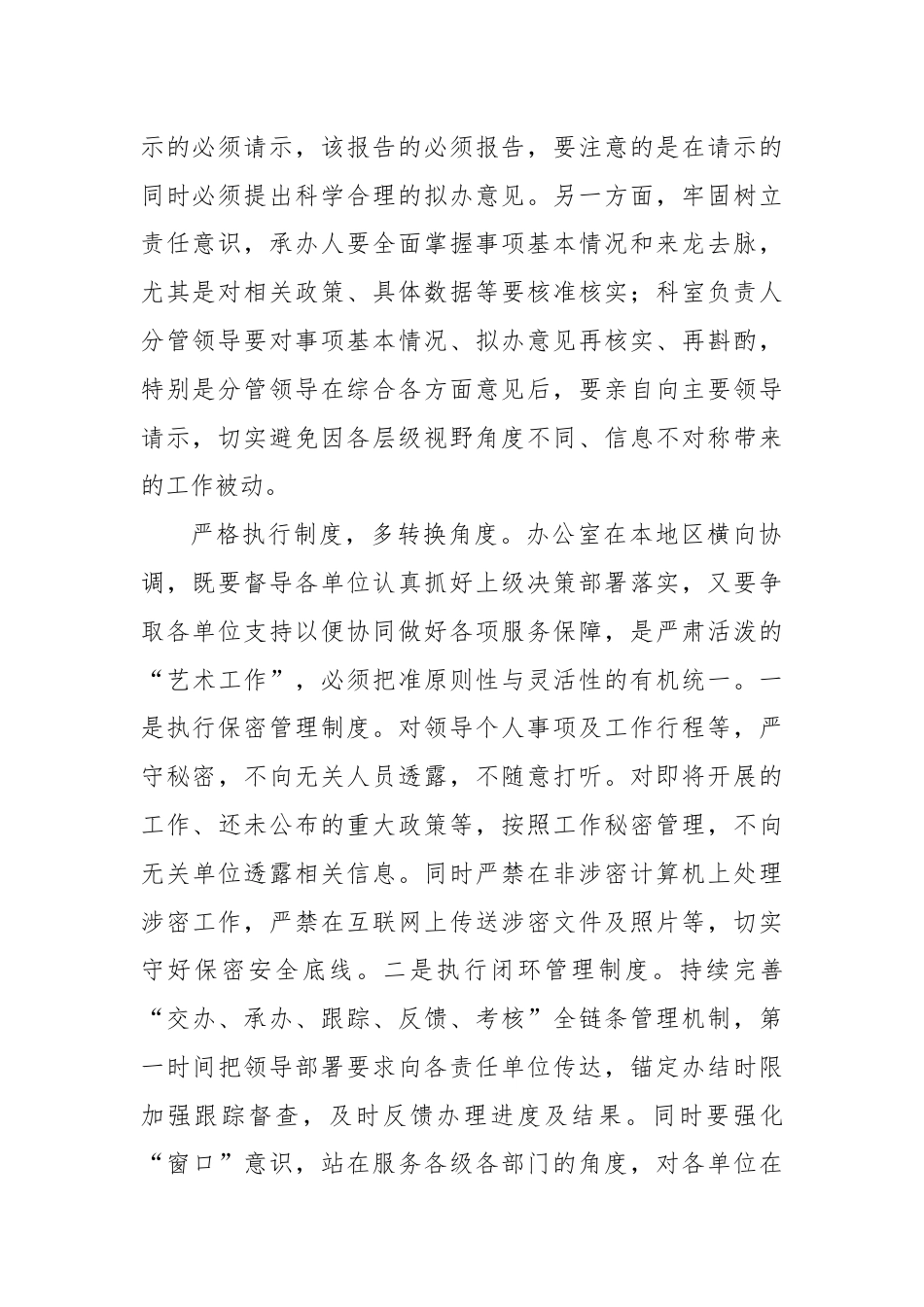 关于办公室汇报协调沟通工作的几点思考.docx_第2页