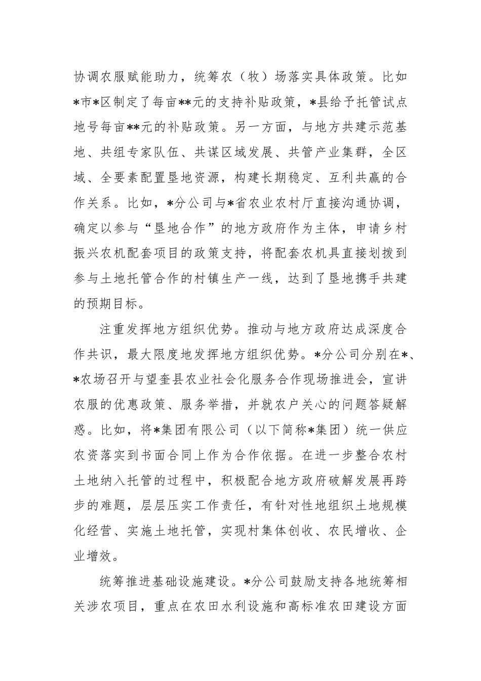 关于对东北地区垦地融合推进农业社会化服务的探索与研究.docx_第2页