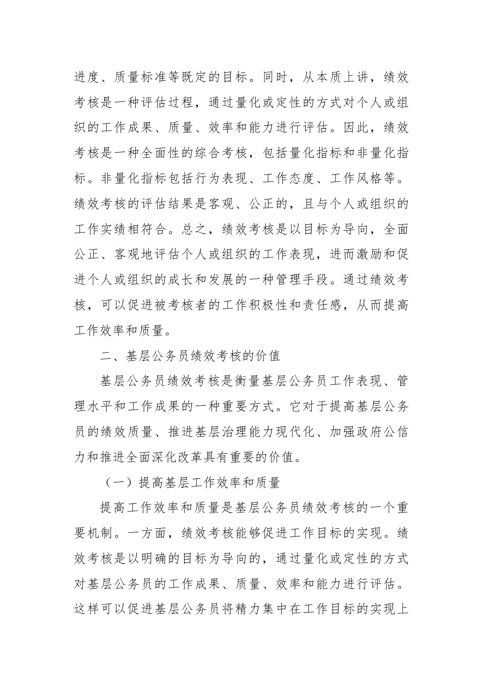 关于对基层公务员绩效考核体系的优化路径的思考.docx_第2页