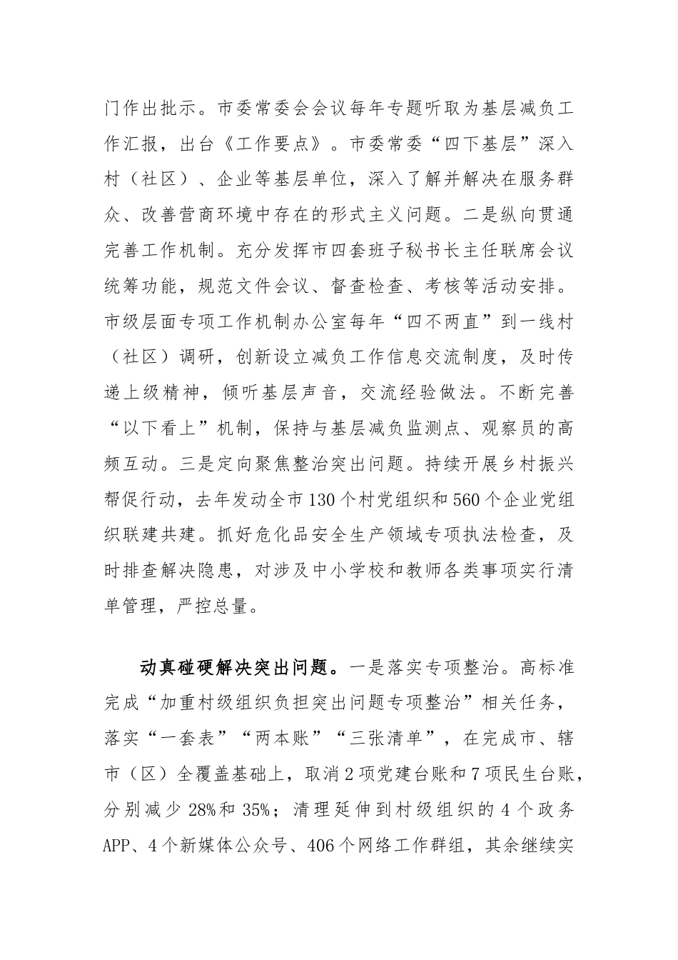 关于基层减负工作推进情况的调研报告.docx_第2页