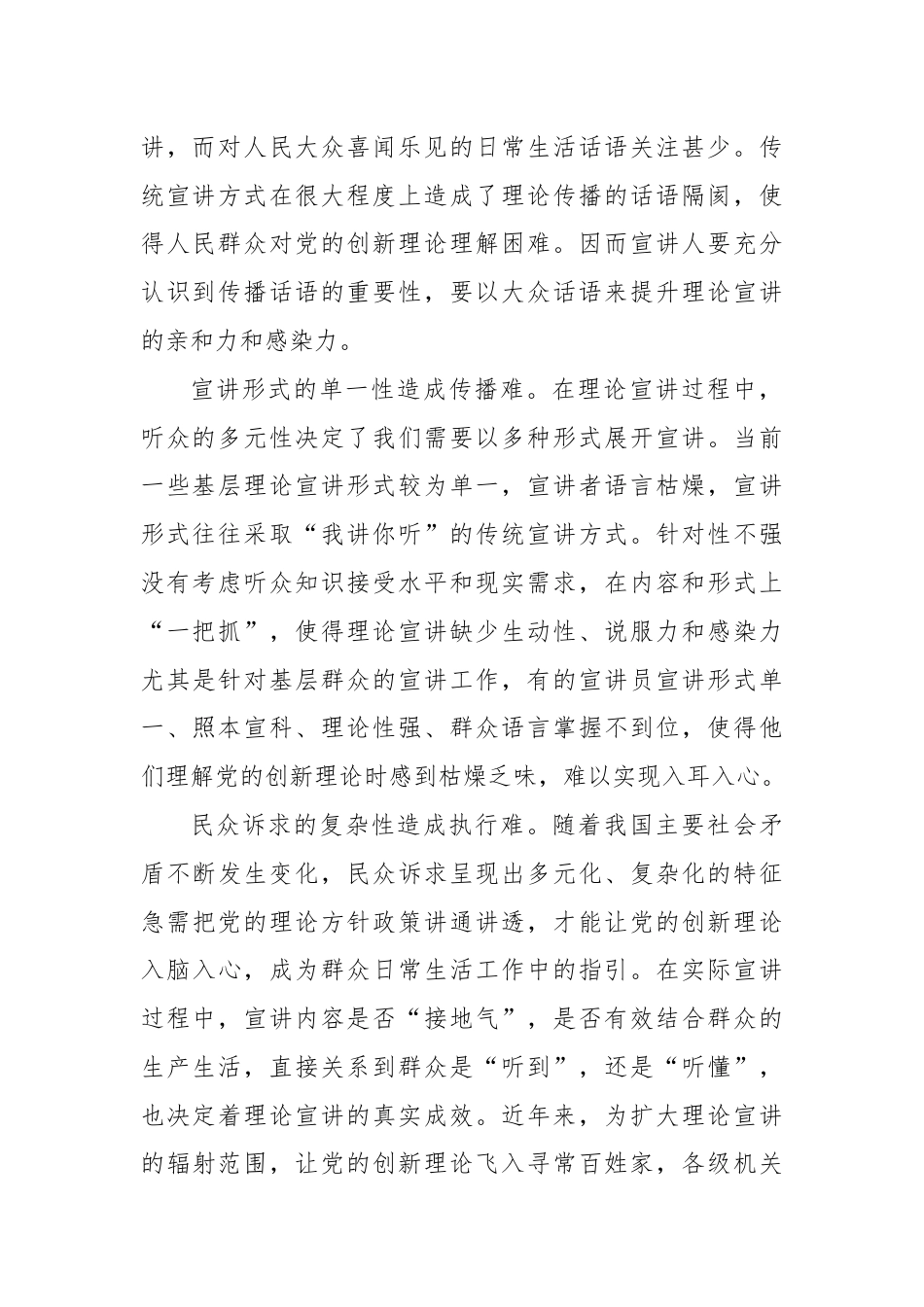 关于基层理论宣讲工作的调研与思考.docx_第2页