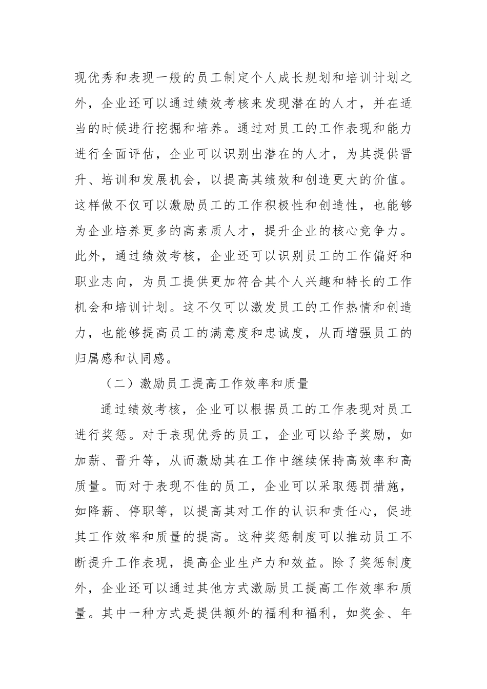 关于绩效考核在人力资源管理中存在的问题及对策分析报告.docx_第2页