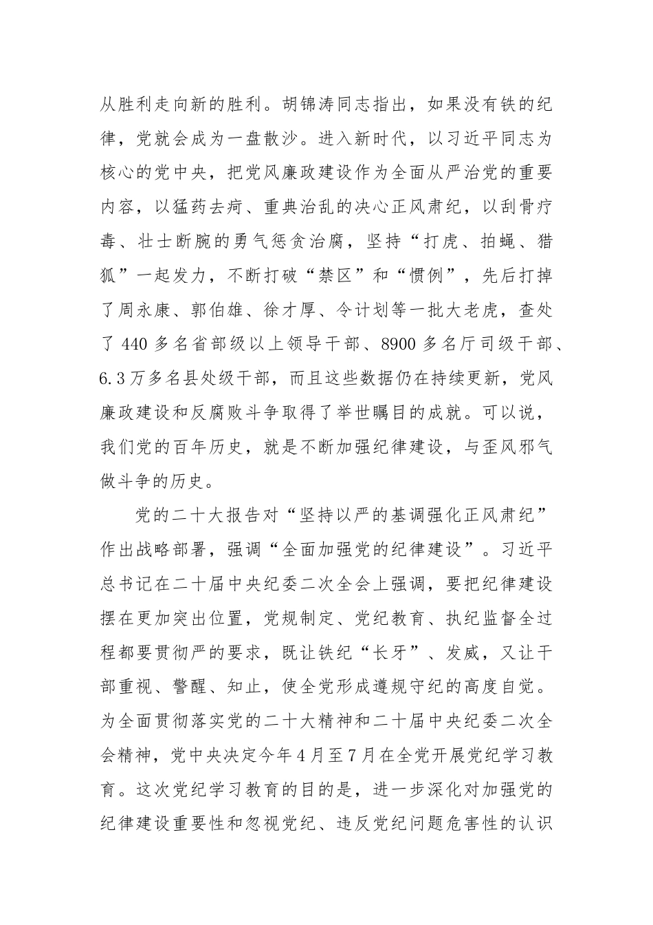 党课：深学细悟党规纪律 全面筑牢廉洁防线.docx_第2页