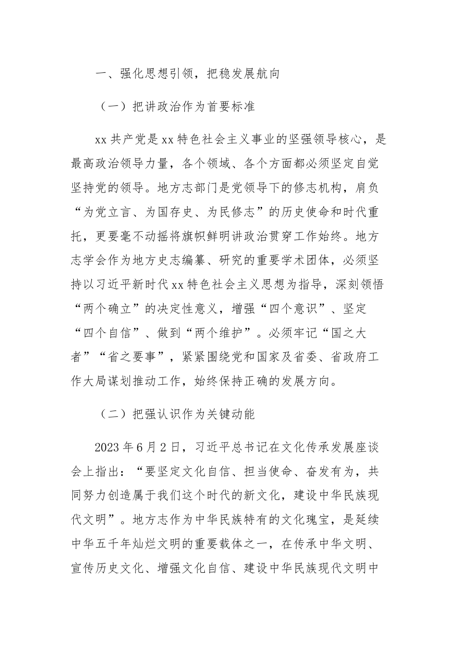 地方志工作办公室主任在地方志学会会员代表大会上的讲话.docx_第2页