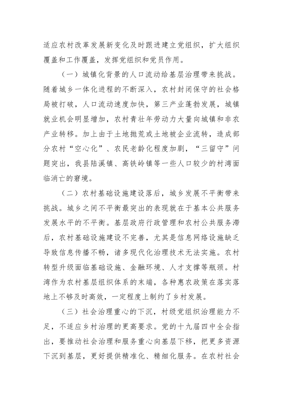 调研报告：党建引领乡村治理促进乡村振兴.docx_第2页