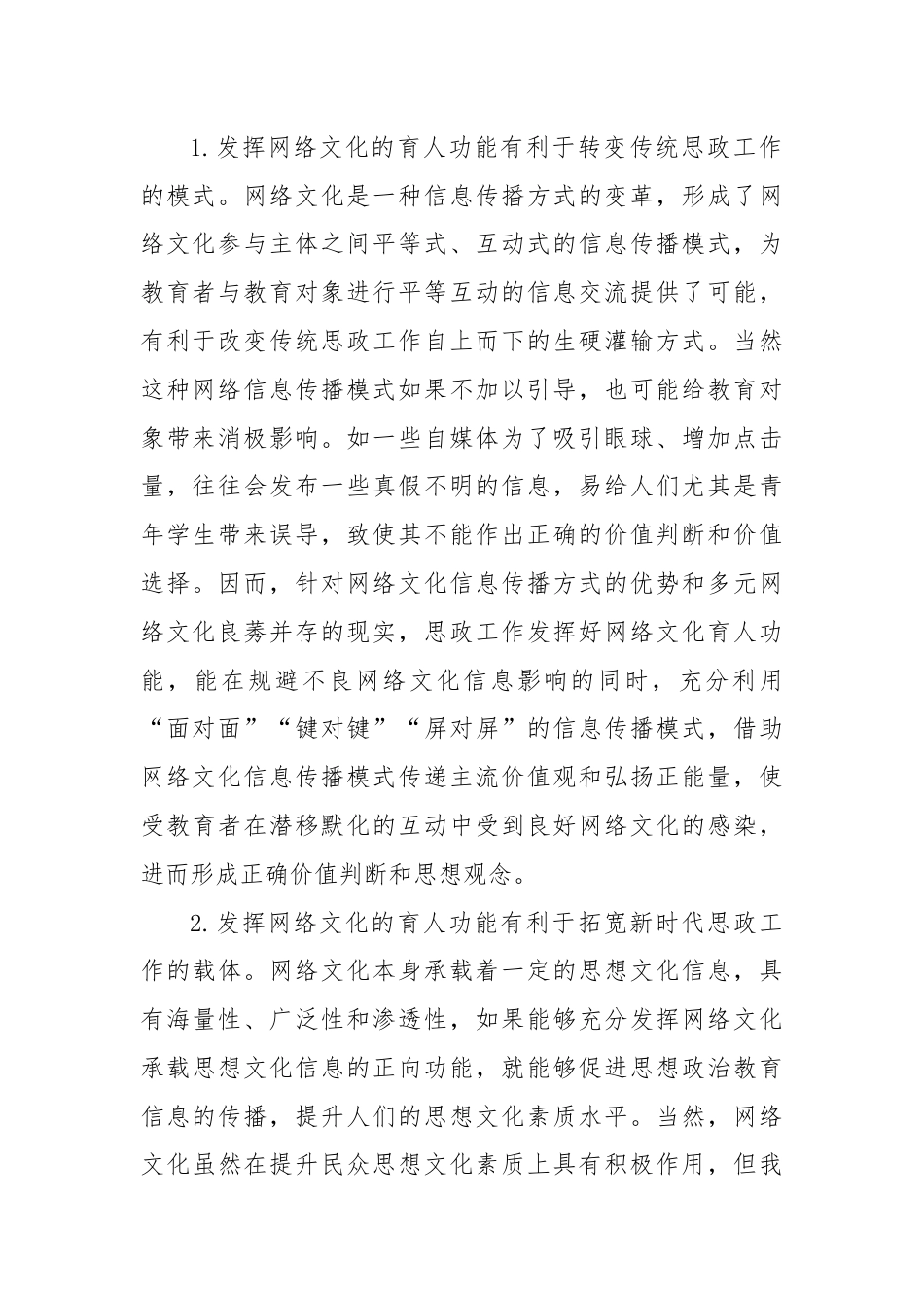 调研报告：提升新时代思政工作质量与水平探析.docx_第2页