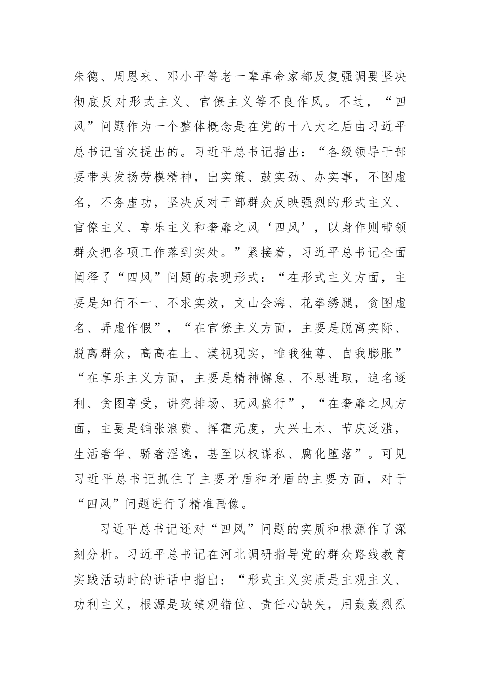 对当前“四风”问题的新动向新表现及其治理的思考与探索.docx_第2页