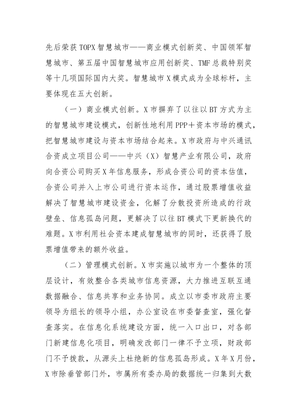 赴某市考察智慧城市建设的报告.docx_第2页