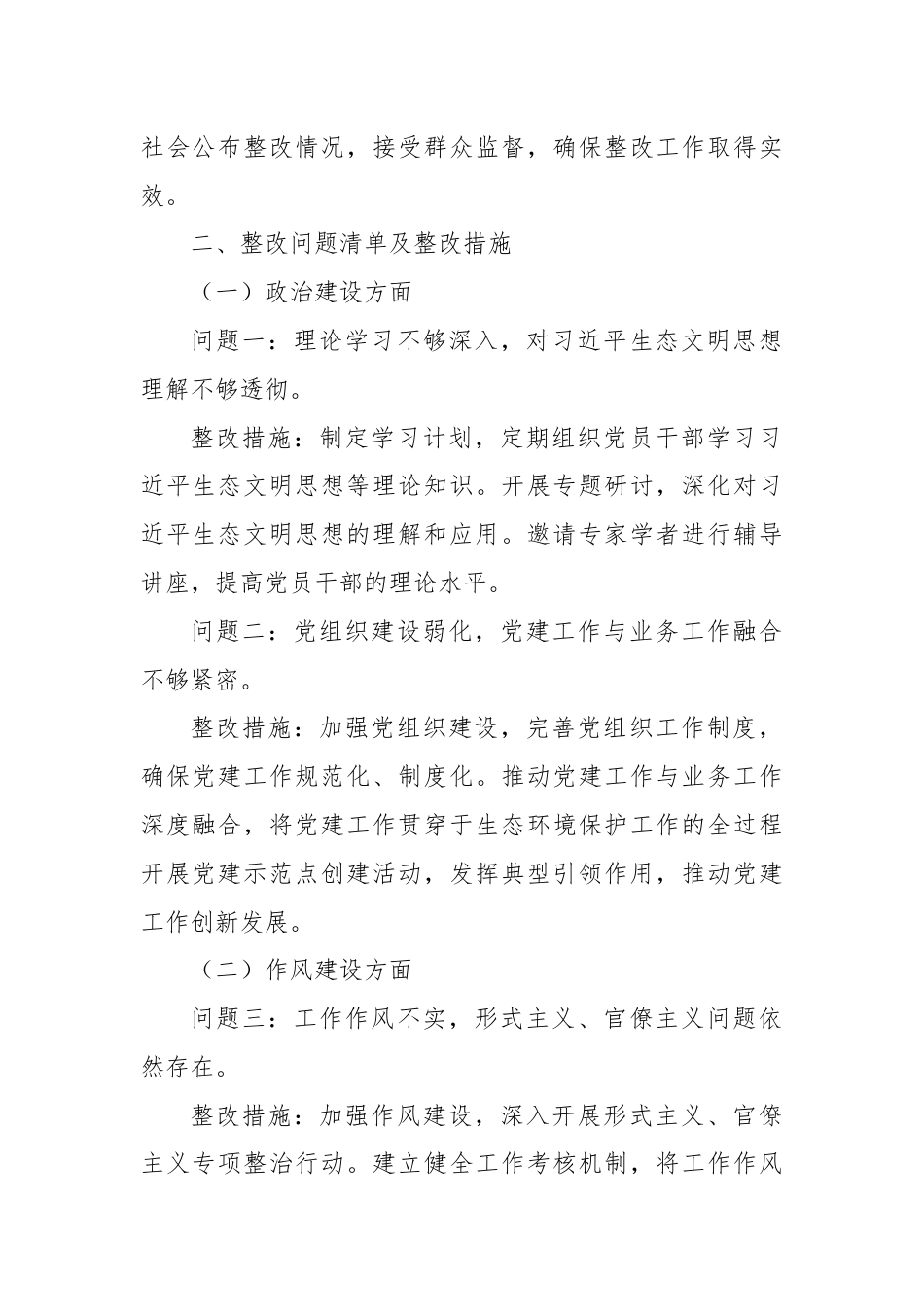 X市生态环境局巡察反馈问题整改工作方案.docx_第2页