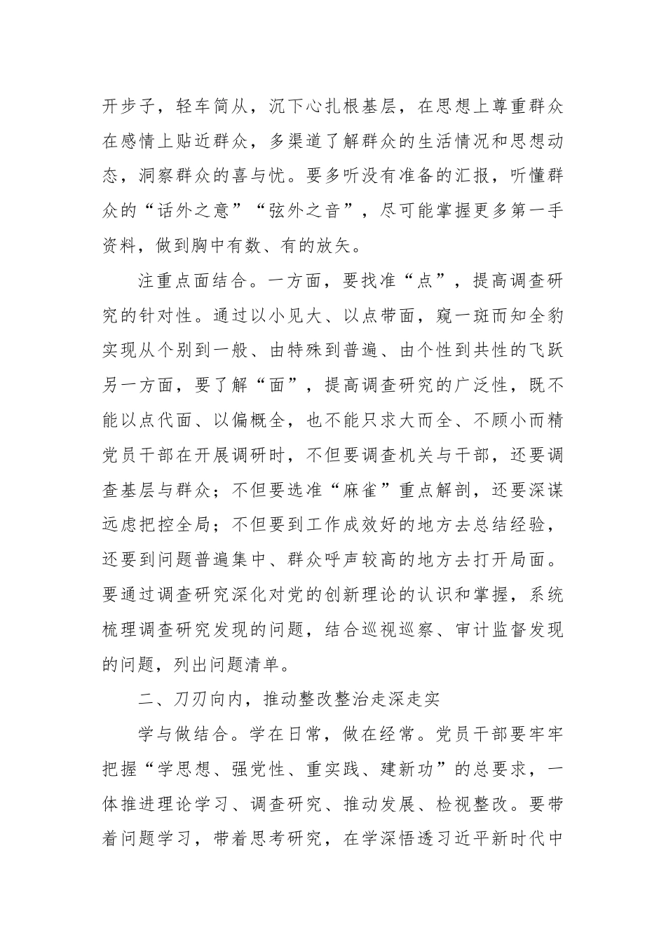 把问题整改贯穿始终.docx_第2页