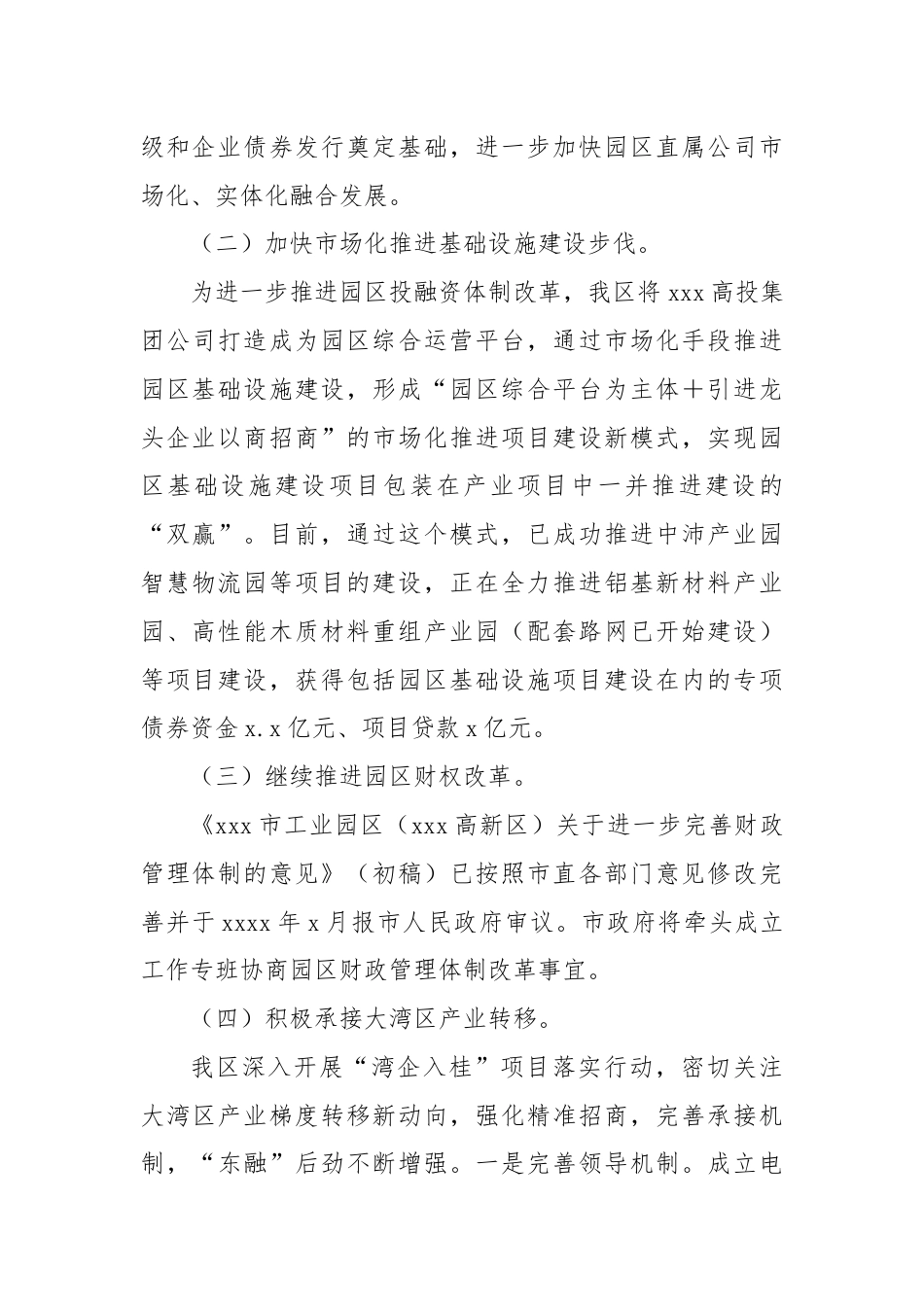 XX市工业园区2024年深化改革工作总结.docx_第2页