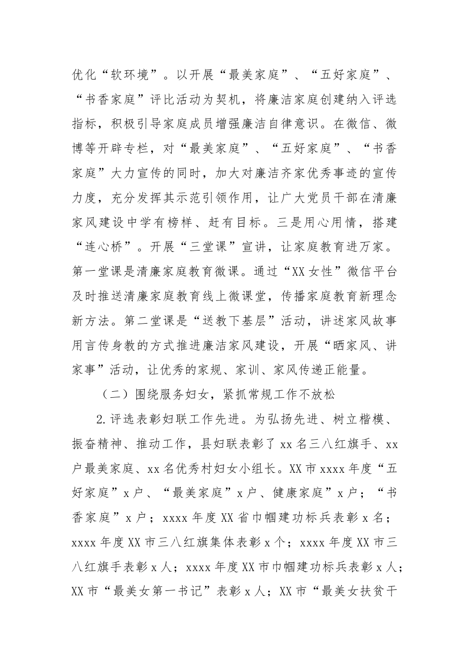 XX县妇联2024年上半年工作总结及下半年工作计划.docx_第2页