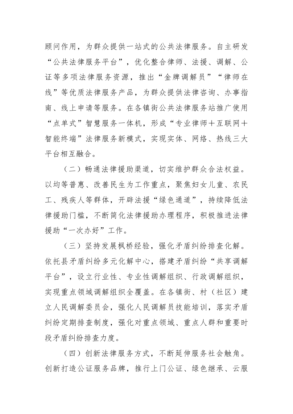 XX县关于全省公共法律服务体系建设规范实施情况中期评估报告.docx_第2页