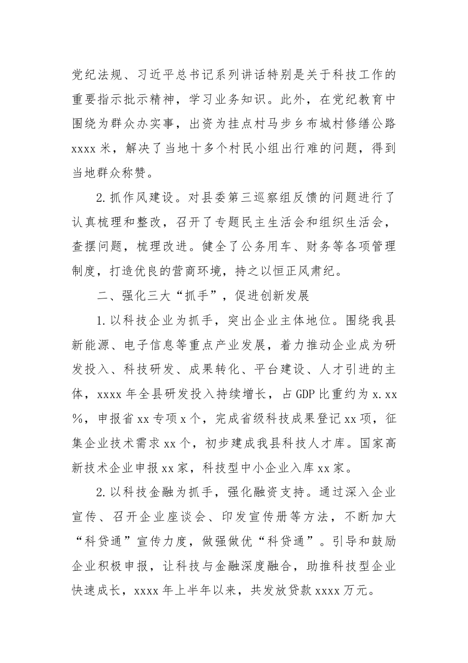 XX县科技局2024年上半年工作总结和下半年工作计划.docx_第2页