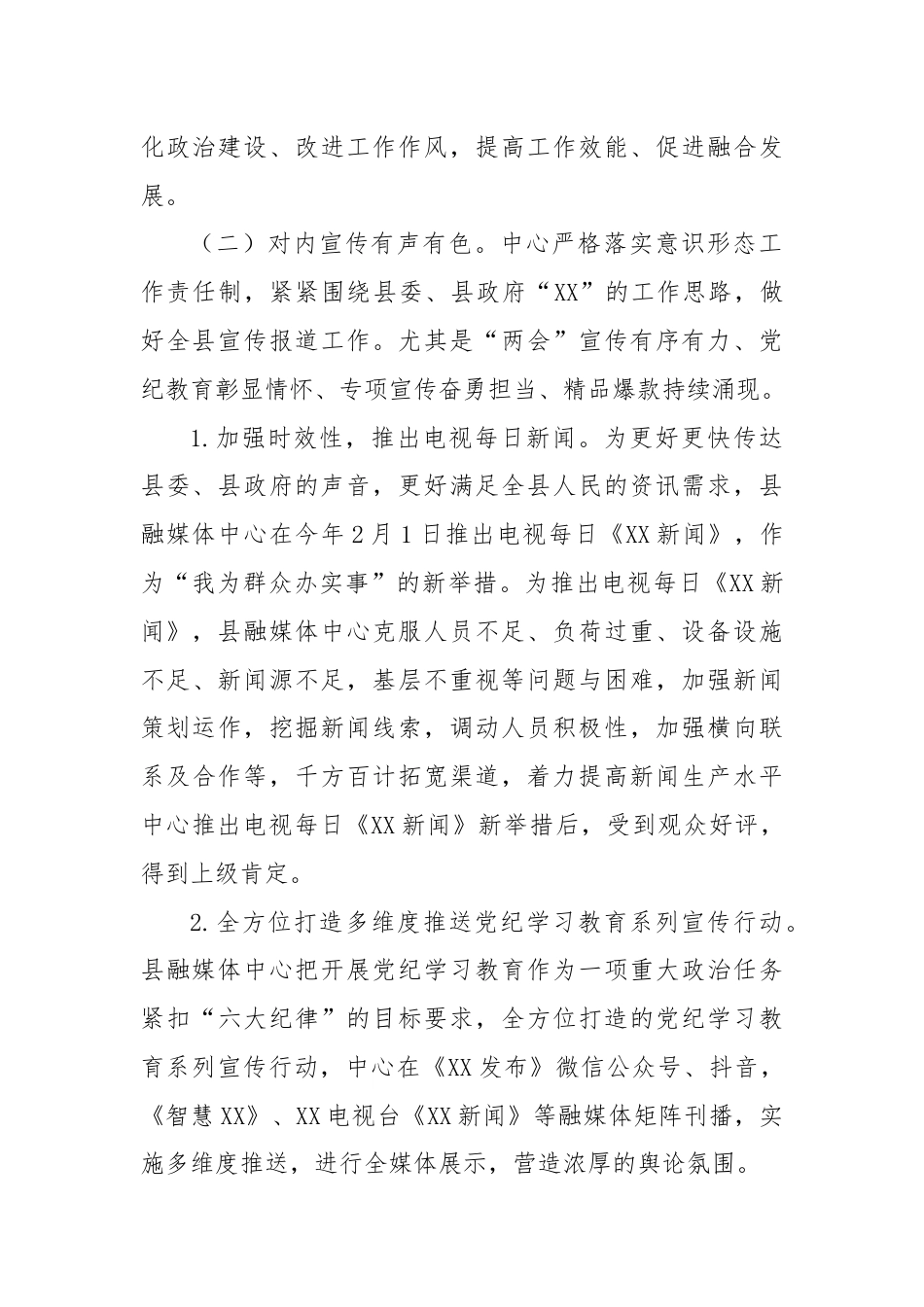 XX县融媒体中心2024年上半年工作总结和下半年工作打算.docx_第2页