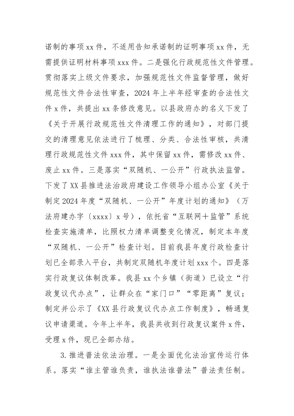 XX县司法局2024年上半年工作总结和下半年工作打算.docx_第2页